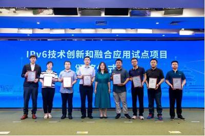 2024年北京市IPv6規模部署與應用宣傳推廣主題日活動在京舉行，共繪網絡技術新藍圖