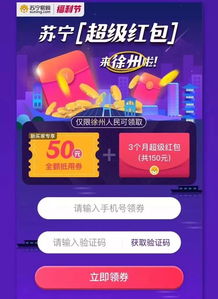 蘇寧超級紅包全國首發落地徐州，福利盛宴火熱開啟