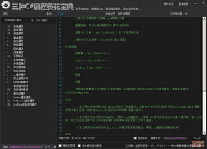 《C編程葵花寶典》預(yù)覽版 為編程武林注入內(nèi)功心法